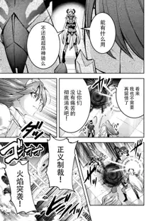 Choukou Shinki Ixseal ~Souyoku, Maetsu Choukyou~ THE COMIC 09, 中文