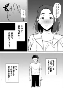 僕の母さんで、僕の好きな人。, 日本語