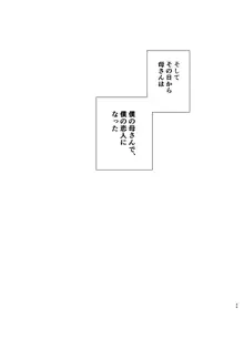 僕の母さんで、僕の好きな人。, 日本語