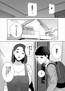 僕の母さんで、僕の好きな人。, 日本語