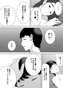 僕の母さんで、僕の好きな人。2, 日本語