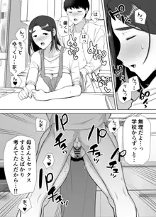 僕の母さんで、僕の好きな人。2, 日本語