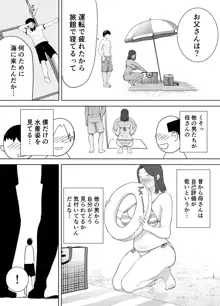 僕の母さんで、僕の好きな人。3, 日本語