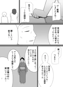 僕の母さんで、僕の好きな人。5, 日本語