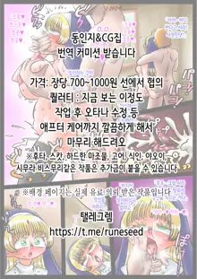 Kabe no Mukou de Kimi ga Naku 3 | 벽 너머로 네가 운다 3, 한국어