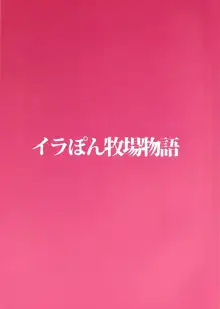 突撃!346の向井さん, 日本語