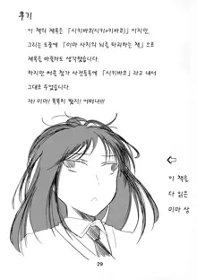 Shikibako | 시키바코, 한국어