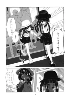 ロリコン快速 少女姦淫車両, 日本語