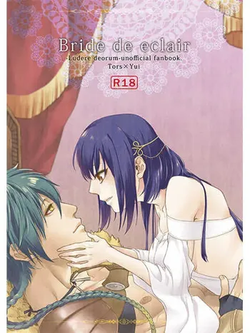 Bride de eclair, 日本語