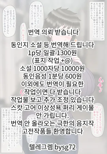 얼굴은 수수하지만 극상의 개변태 몸매인 평범녀의 타의적 전락 흑화 생활, 한국어