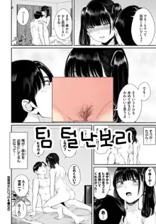 Jirai Kanojo ni Kuchizuke o, 한국어