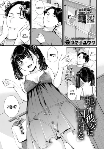 Jirai Kanojo ni Kuchizuke o, 한국어