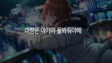 미코토와 이챠이챠하고 싶어!!, 한국어