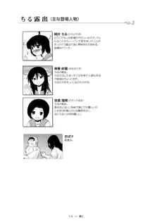 ちる露出18, 日本語