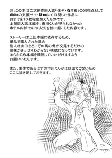 僕ヤバ5年後 差分まとめ, 日本語