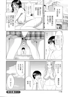 孕ませ! 人妻調教師, 日本語