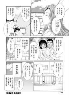 孕ませ! 人妻調教師, 日本語