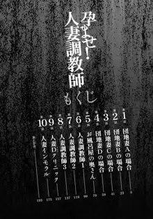 孕ませ! 人妻調教師, 日本語