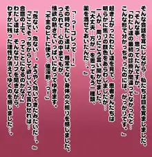 童貞リハビリ科の看護婦姉妹, 日本語