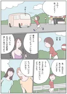 ひと夏の思い出 何度も食べられちゃったボク, 日本語