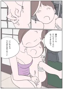 ひと夏の思い出 優しい熟練おばさんのねっとりショタ嫐り, 日本語