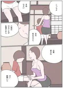 ひと夏の思い出 優しい熟練おばさんのねっとりショタ嫐り, 日本語