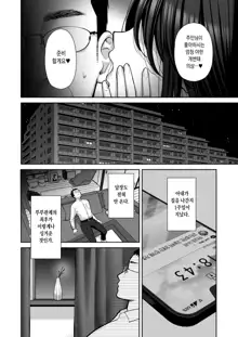 Utakata 3 ~Uraaka DoM Haken OL Onaho Choukyou~ | 물거품 3 ~뒷계정 씹마조 파견 OL 오나홀조교~, 한국어