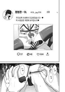 Utakata 3 ~Uraaka DoM Haken OL Onaho Choukyou~ | 물거품 3 ~뒷계정 씹마조 파견 OL 오나홀조교~, 한국어