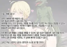 Lancer Artoria Goblin NTR | 랜서 알트리아 고블린 NTR, 한국어