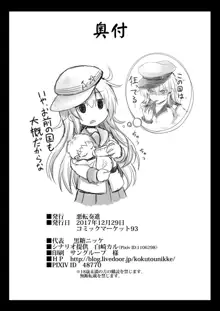 艦娘着妊ガングート雌堕快楽出産, 日本語