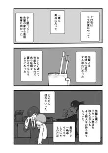 先輩はそういう人, 日本語