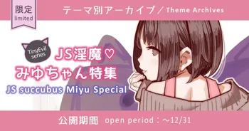 JS淫魔♡みゆちゃん特集⑥ Miyu special, 日本語