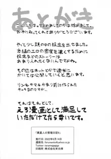 異星人の繁殖日記9, 日本語