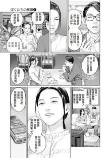 我們的離婚 VOL.1, 中文