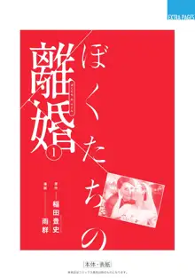 我們的離婚 VOL.1, 中文