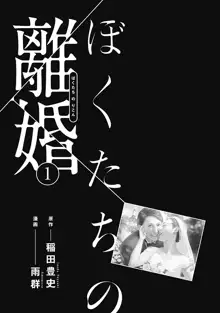 我們的離婚 VOL.1, 中文