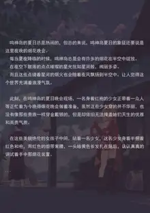 夏日的象征（小文章）, 中文