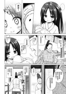 Hikari no Kimi no Saganaki Keikaku <Fujitsubo> (decensored), 中文