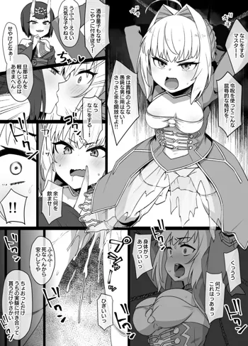 FGO 酒呑童子×ネロ憑依漫画