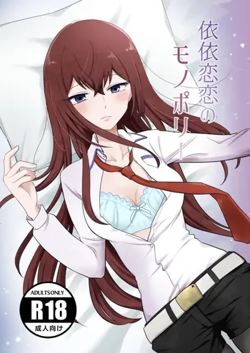 shinkan `iirenren no monoporī' sanpuru(Steins;Gate)sa mple, 日本語