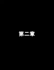 先代巫女は狙われている2『堕ち編』, 日本語