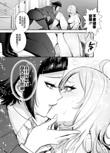 Futanari-san to Nonke-san (decensored), 中文