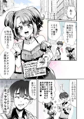 レンタル？カノジョ 1