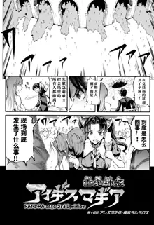 Raikou Shinki Igis Magia II -PANDRA saga 3rd ignition- + Melonbooks Tokuten Omake Oribon, 中文