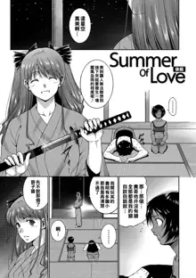 Summer of Love Kouhen, 中文