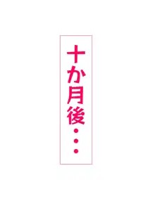 一花と放課後の教室で不純異性交遊で愛を深めあって妊娠もしちゃってえっちぐ教室で二人の子を出産までしちゃうCG集, 日本語