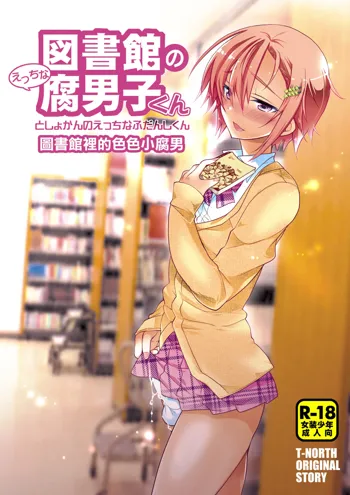 Toshokan no Ecchi na Fudanshi-kun, 中文