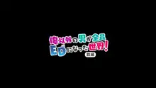 俺以外の男が全員EDになった世界！ 前編, 日本語