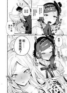 Futanari-san to Nonke-san ♀ Hatsu Date Hen (decensored), 中文