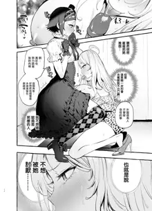 Futanari-san to Nonke-san ♀ Hatsu Date Hen (decensored), 中文